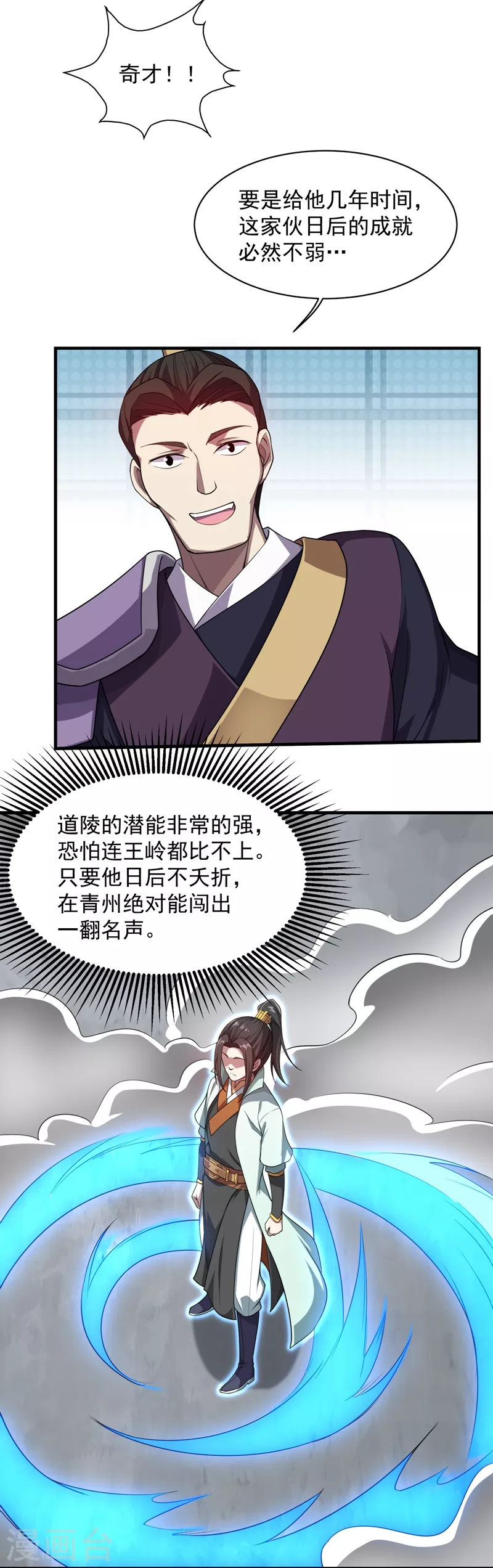 第13话 刮目相看 第15页