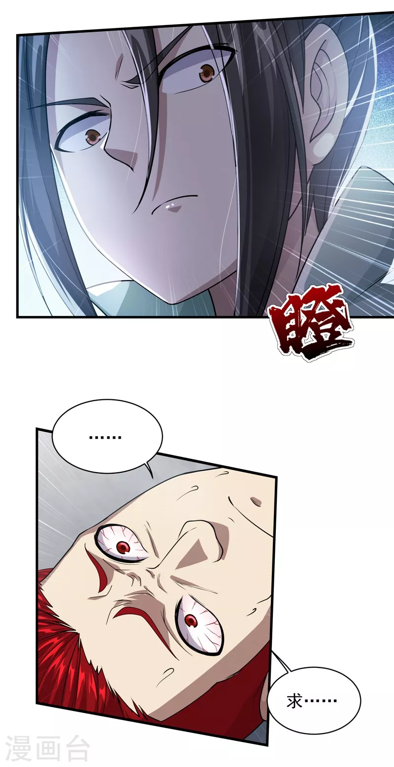 第13话 刮目相看 第17页