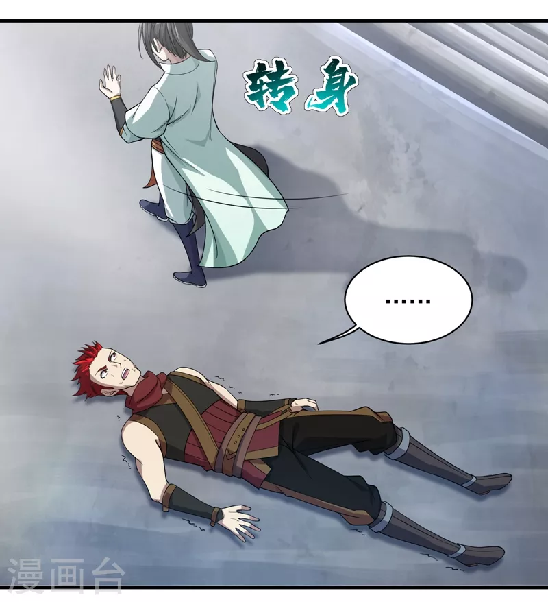 第13话 刮目相看 第19页