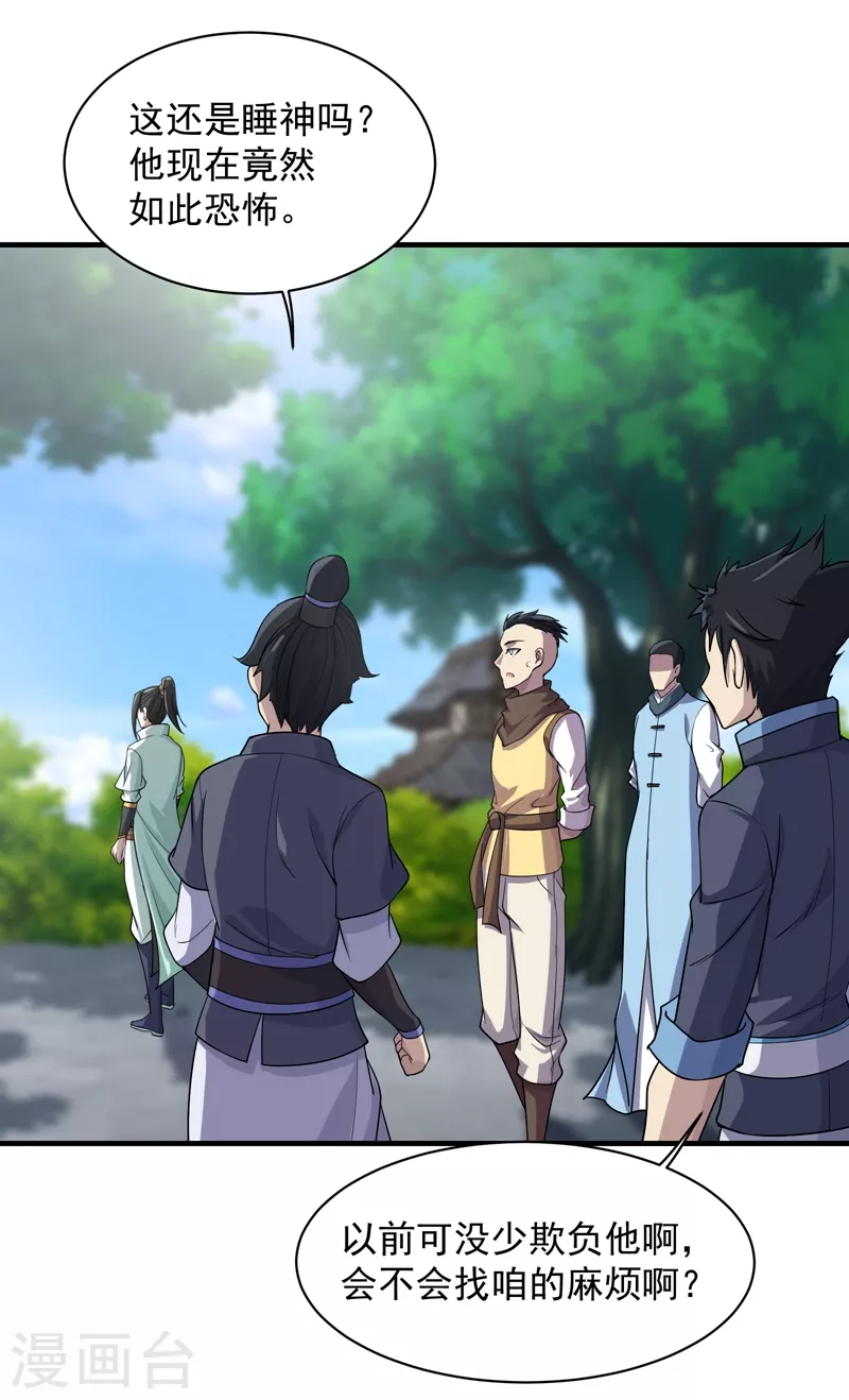 第13话 刮目相看 第21页