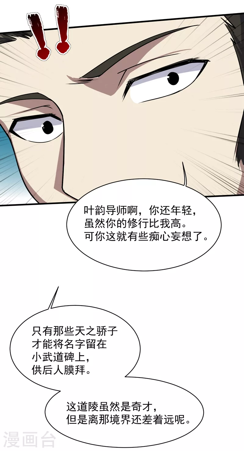 第13话 刮目相看 第23页