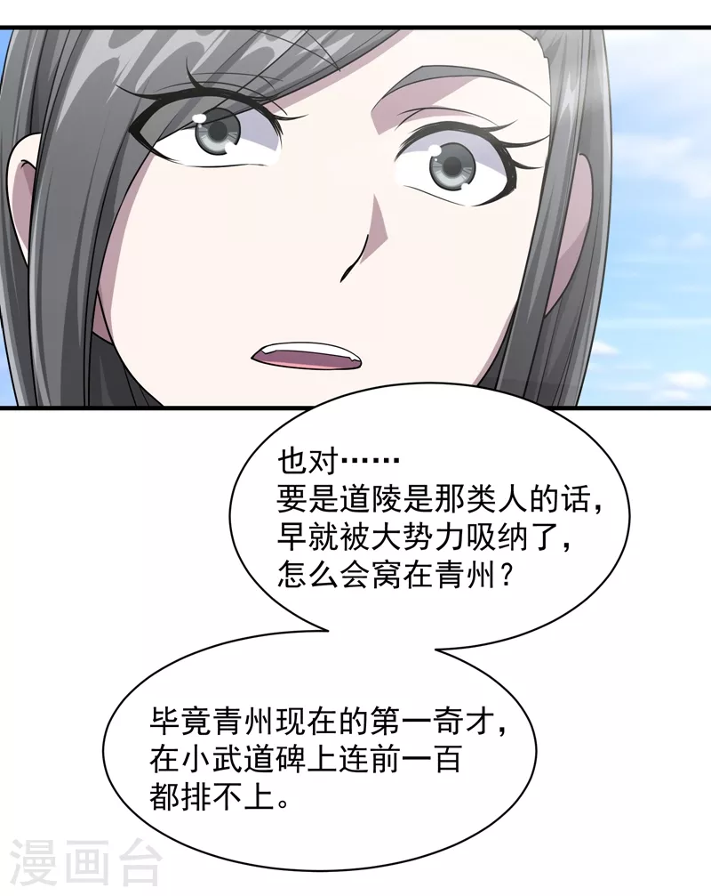 第13话 刮目相看 第24页