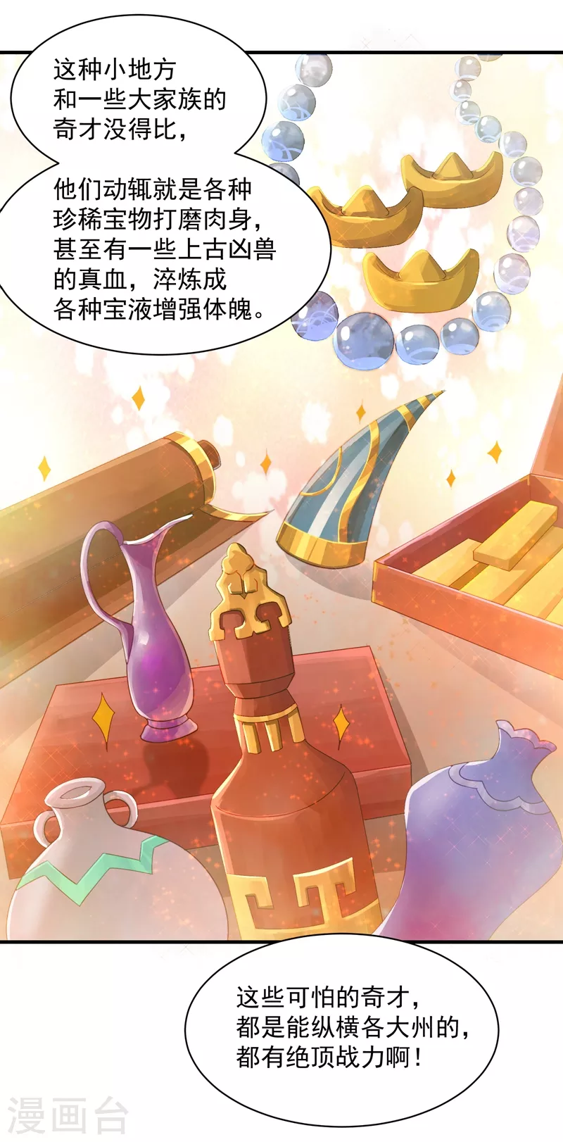 第13话 刮目相看 第25页