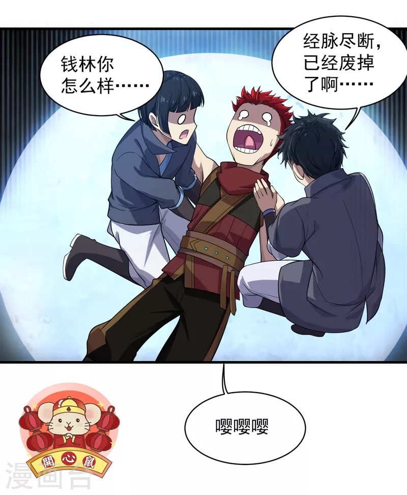 第13话 刮目相看 第26页