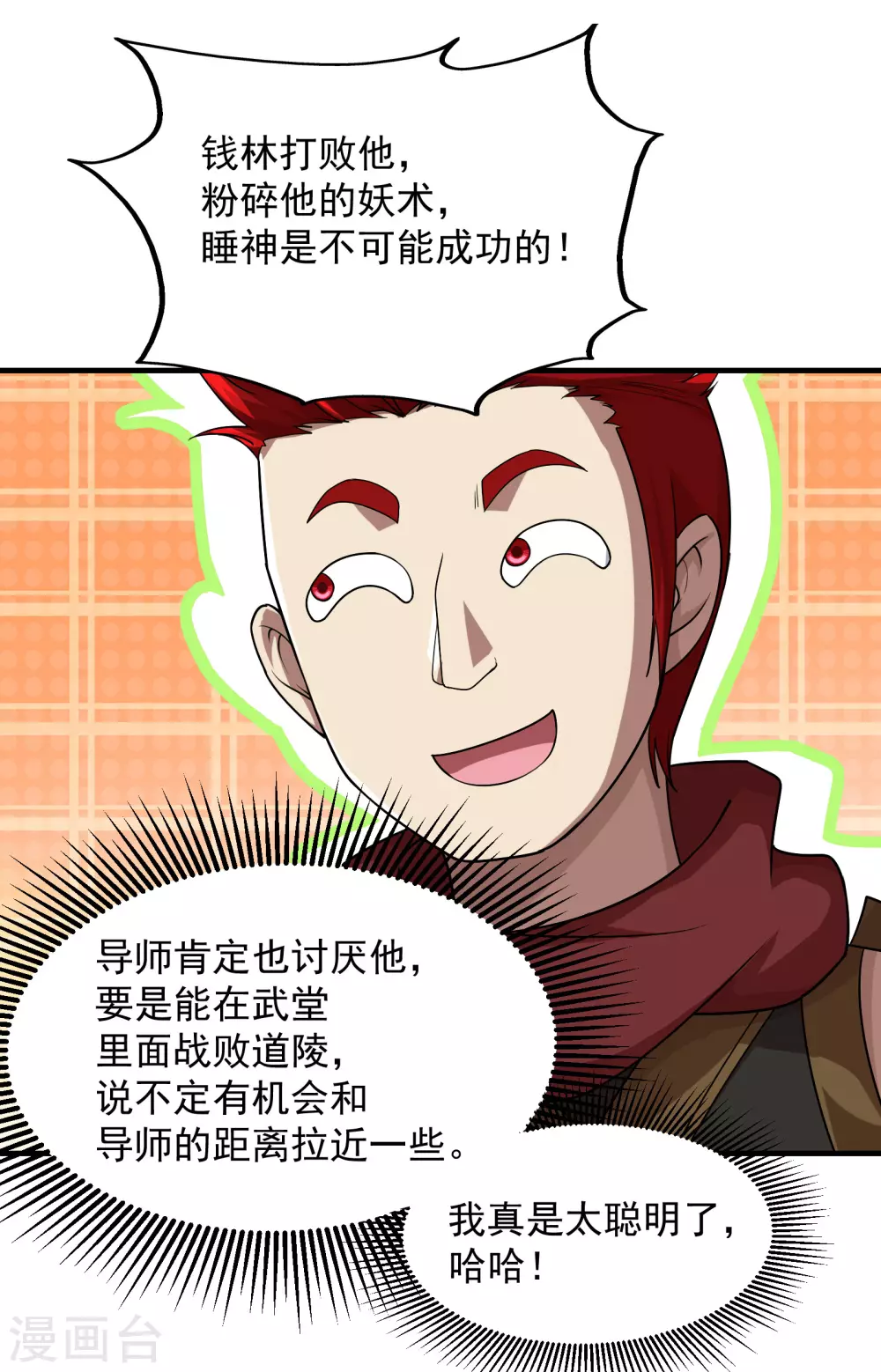 第12话 道陵VS钱林 第2页