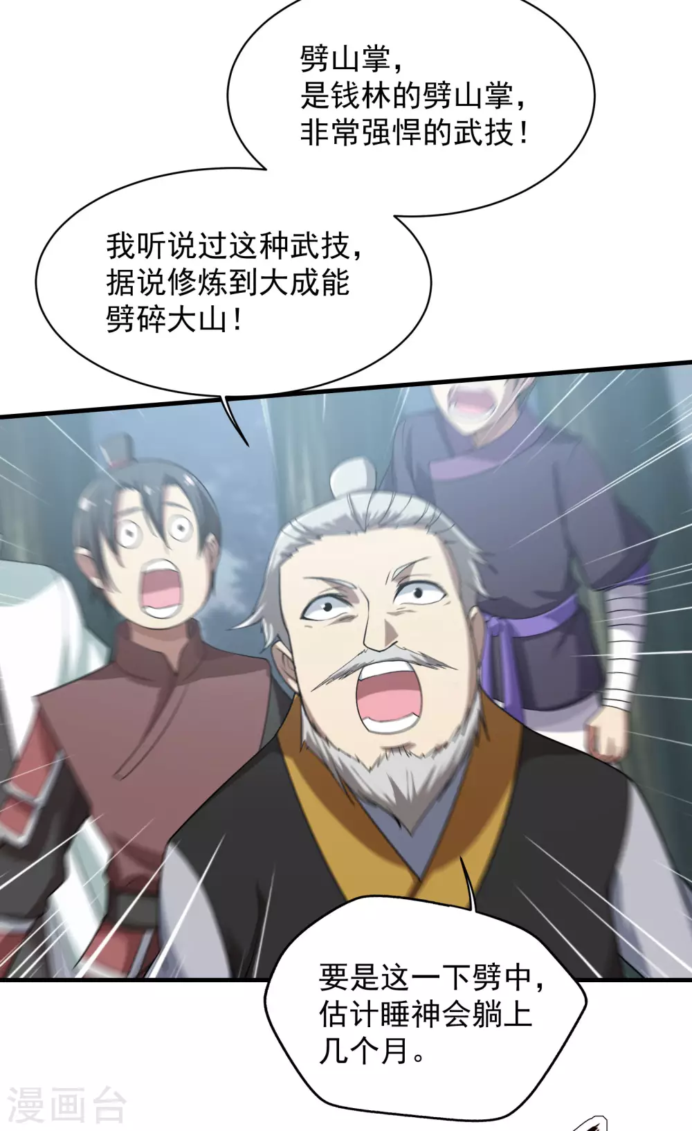 第12话 道陵VS钱林 第7页