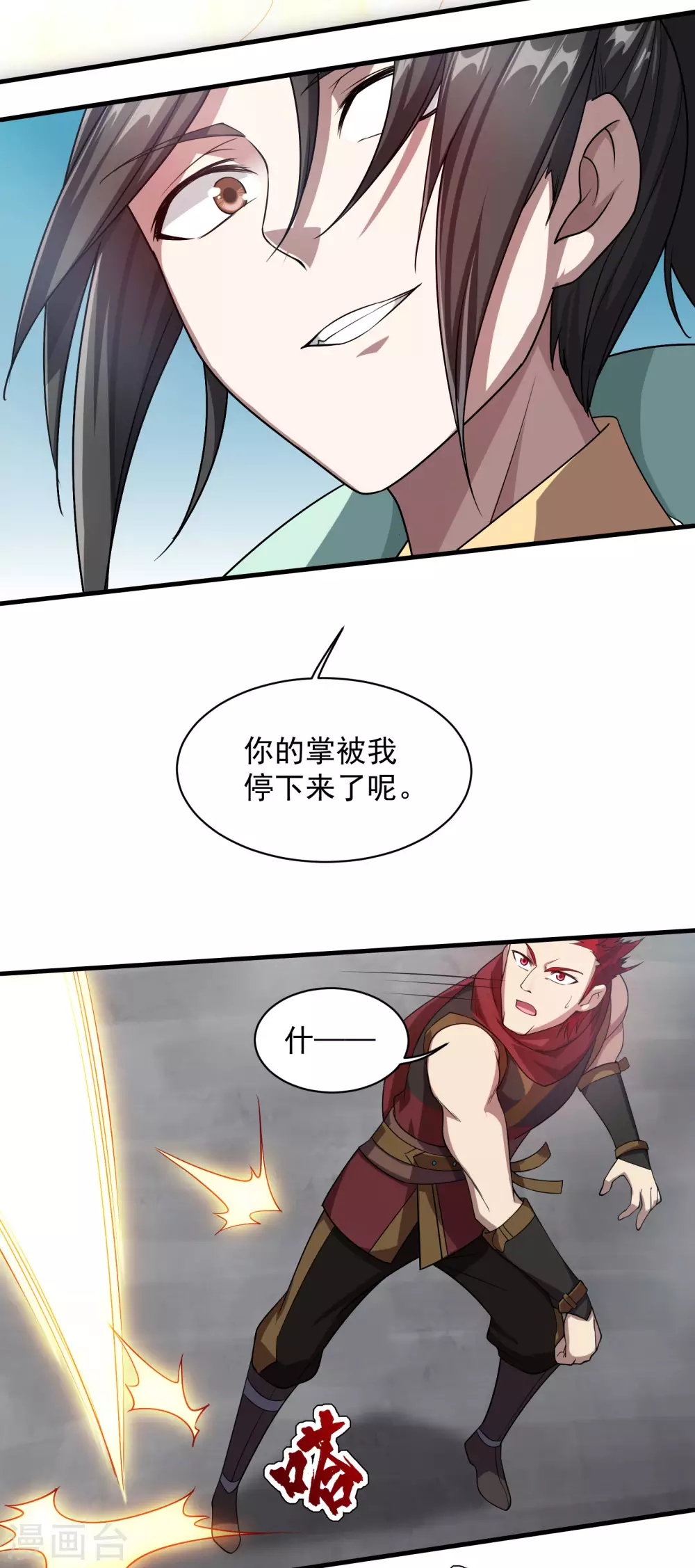 第12话 道陵VS钱林 第23页