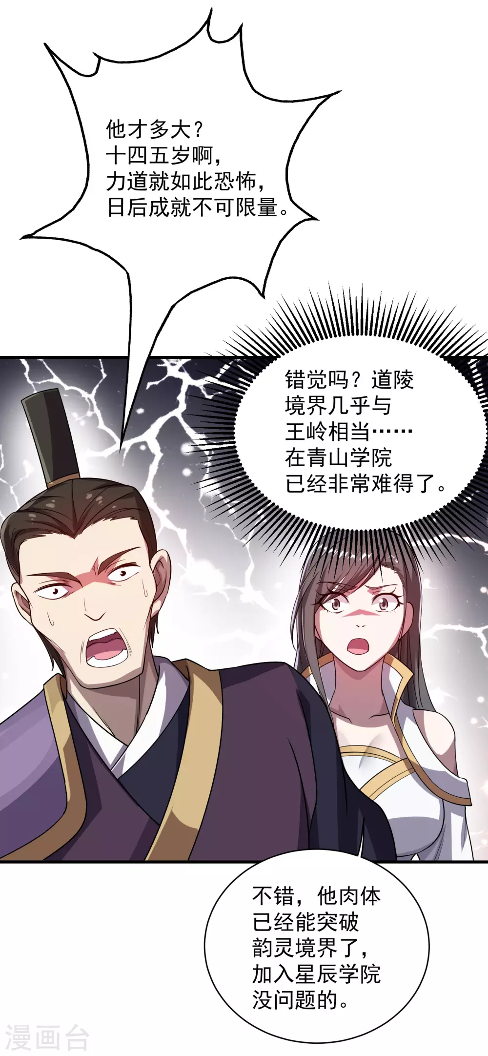 第12话 道陵VS钱林 第26页