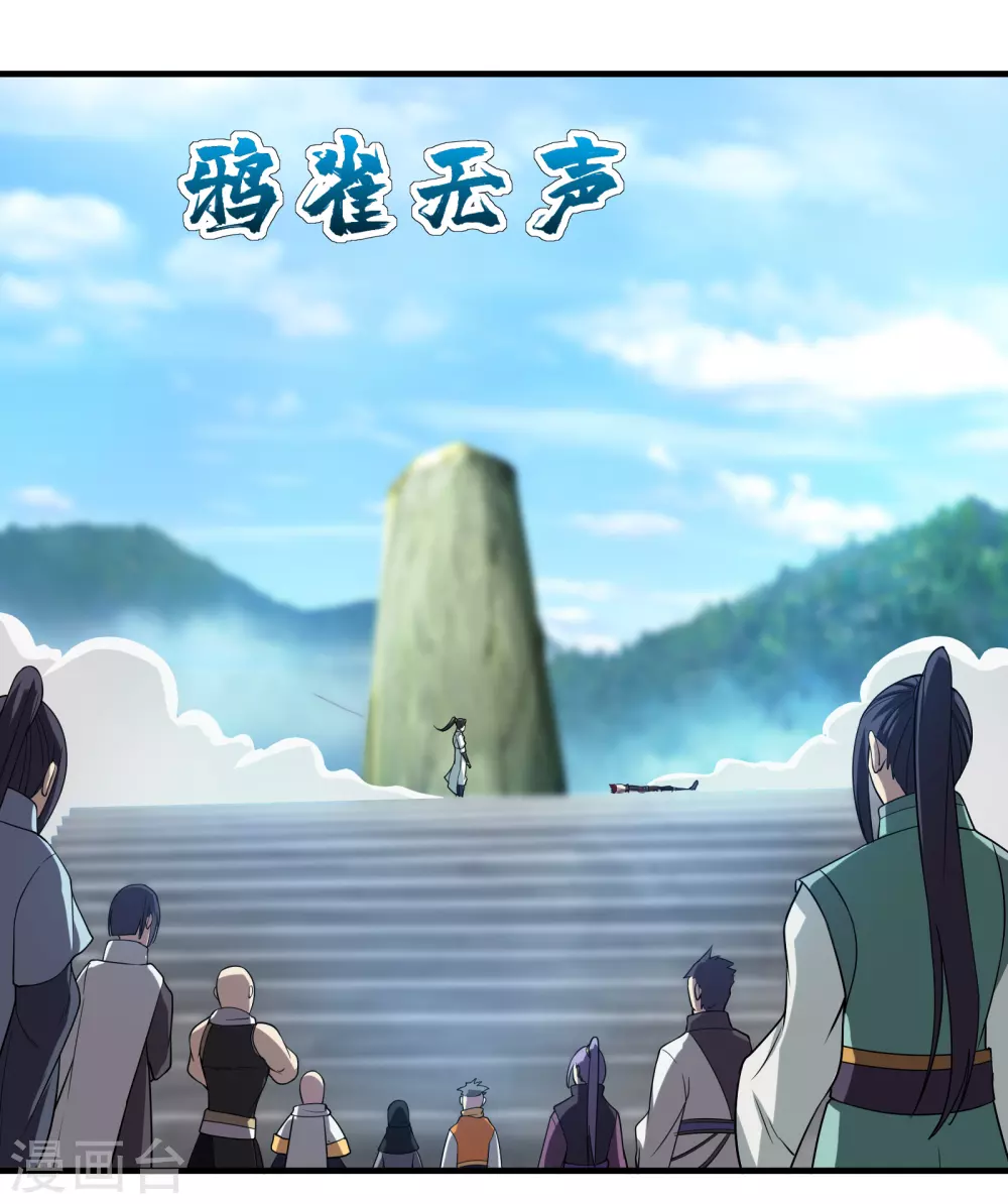 第12话 道陵VS钱林 第27页