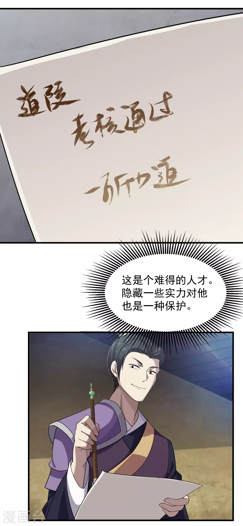 第12话 道陵VS钱林 第28页