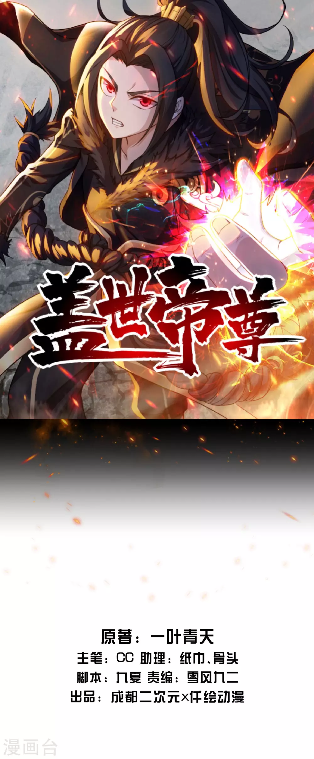 第11话 拿出全力吧 第1页