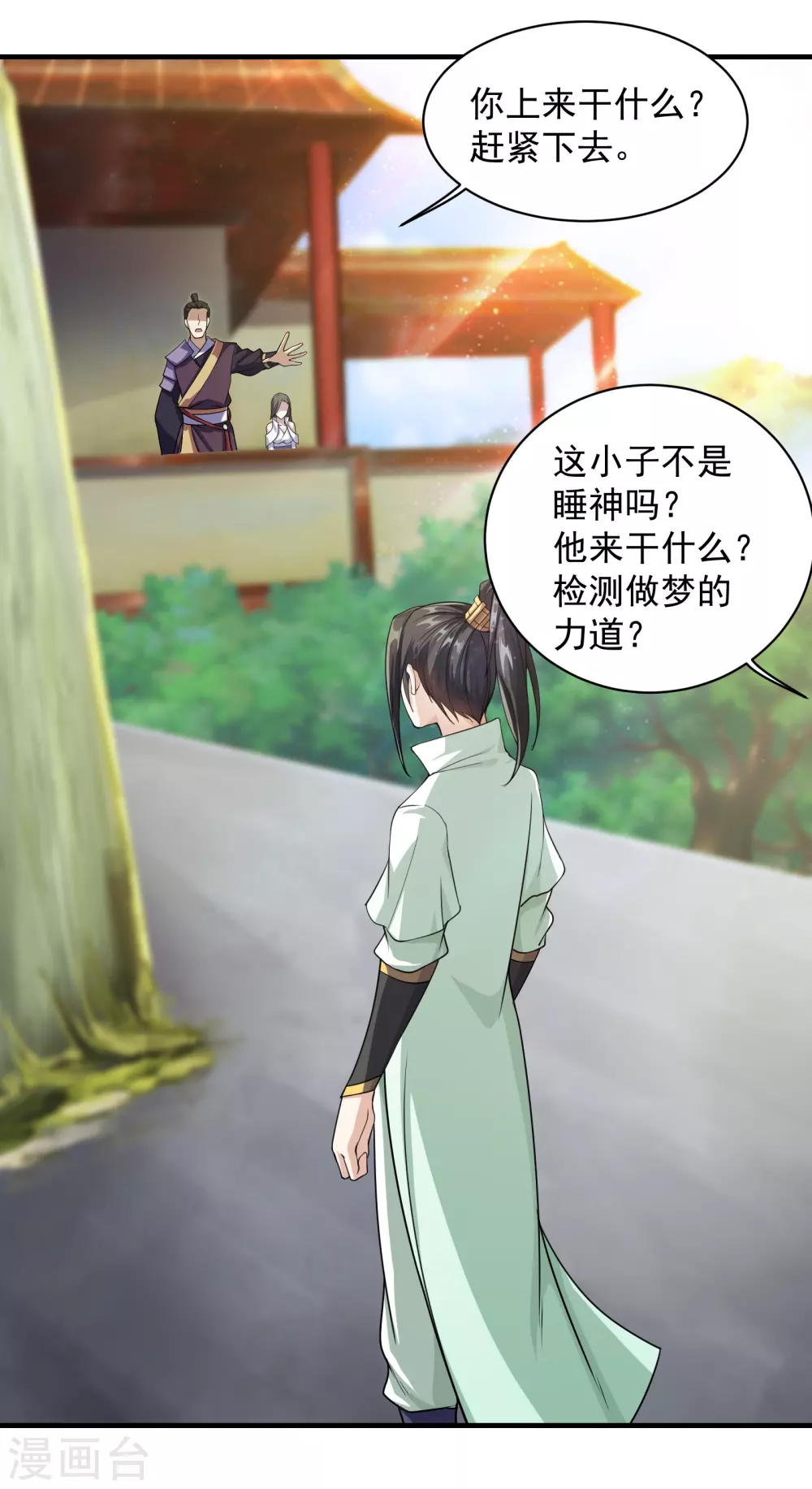 第11话 拿出全力吧 第2页