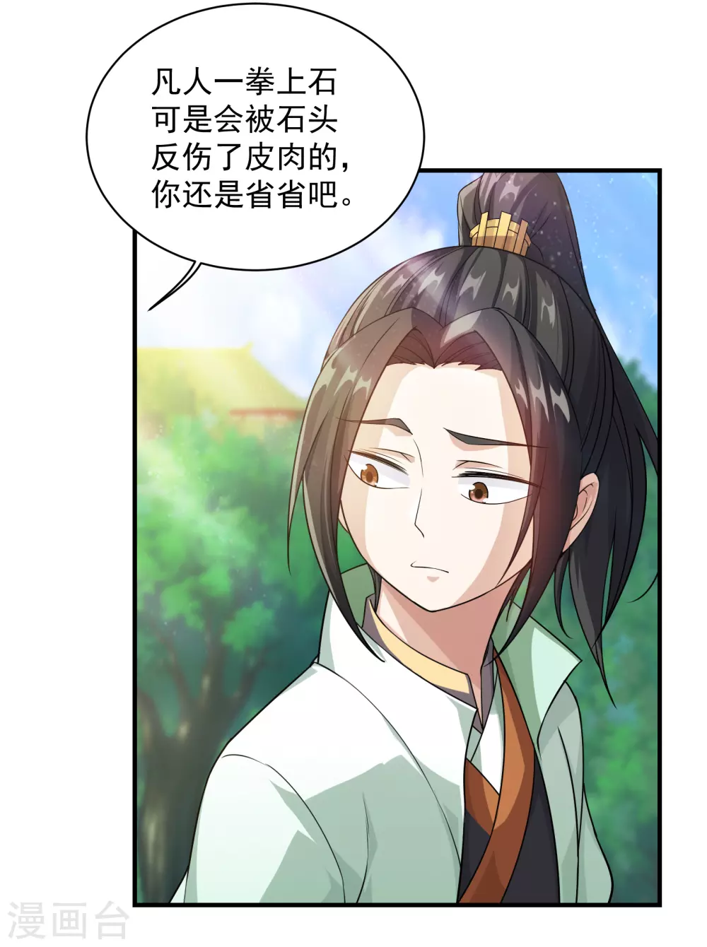 第11话 拿出全力吧 第4页