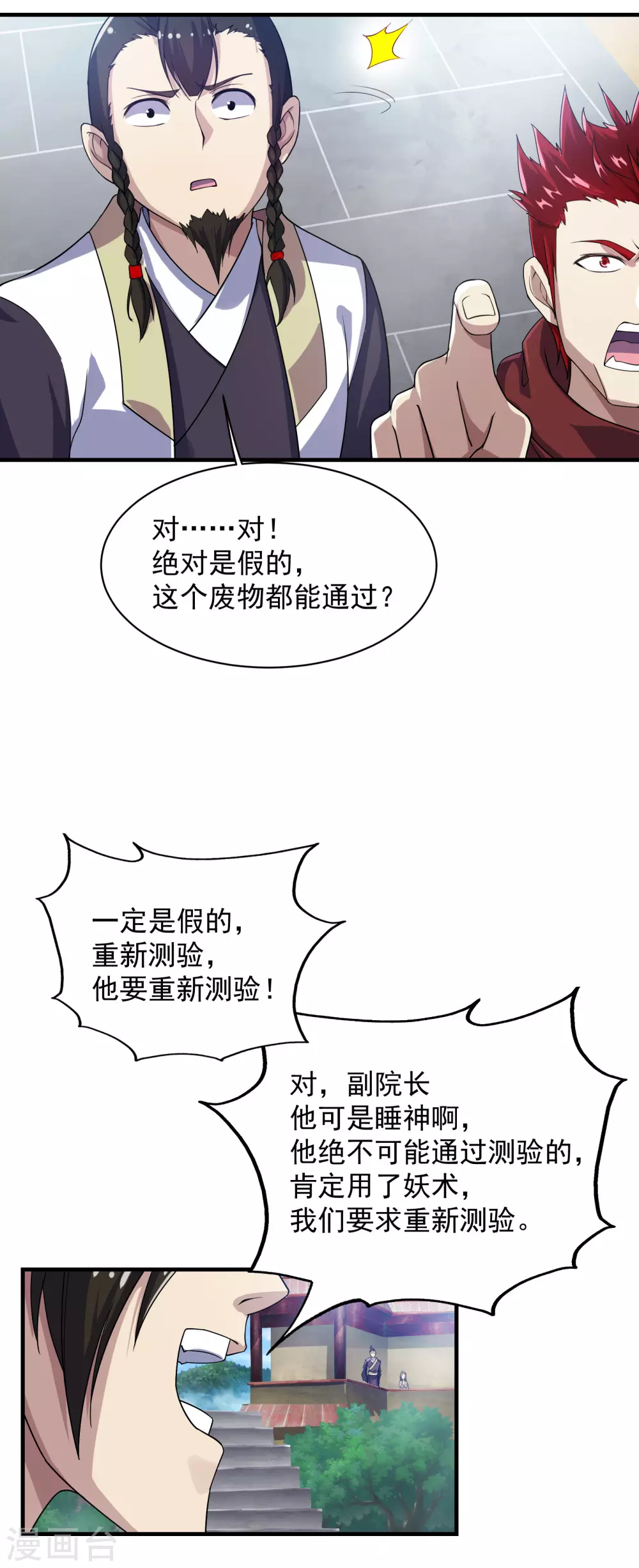 第11话 拿出全力吧 第14页