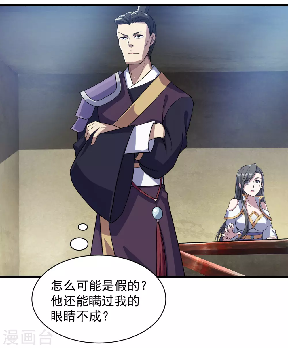第11话 拿出全力吧 第15页