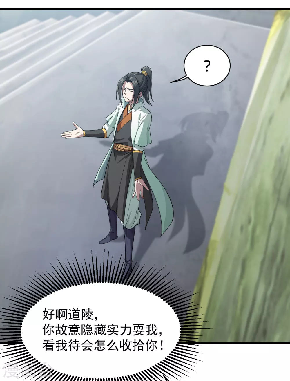 第11话 拿出全力吧 第21页
