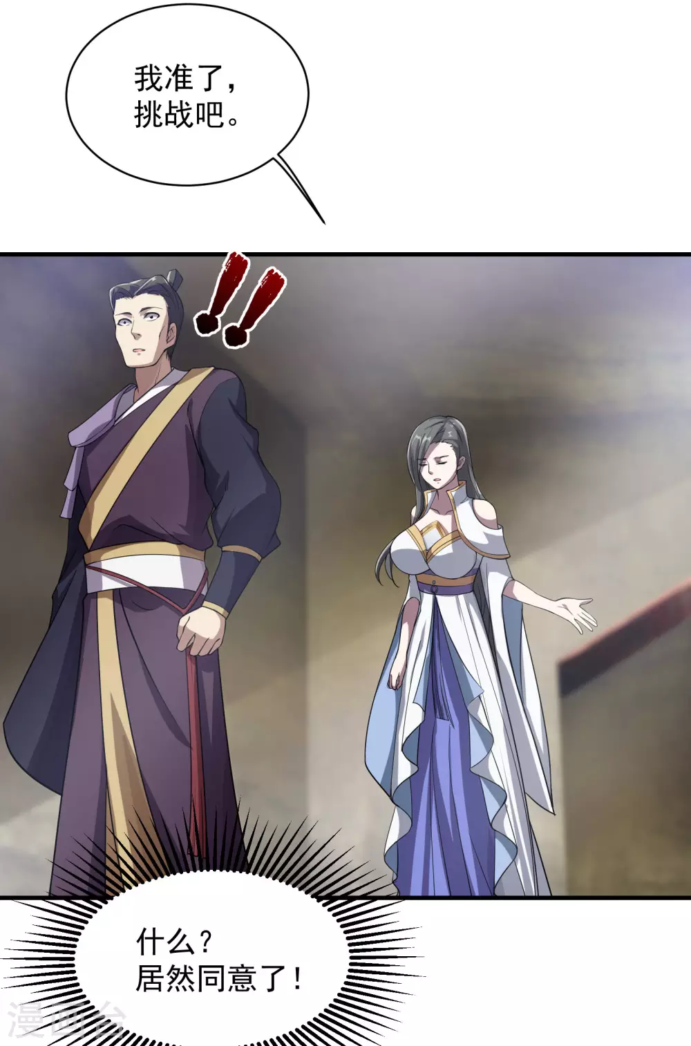 第11话 拿出全力吧 第26页