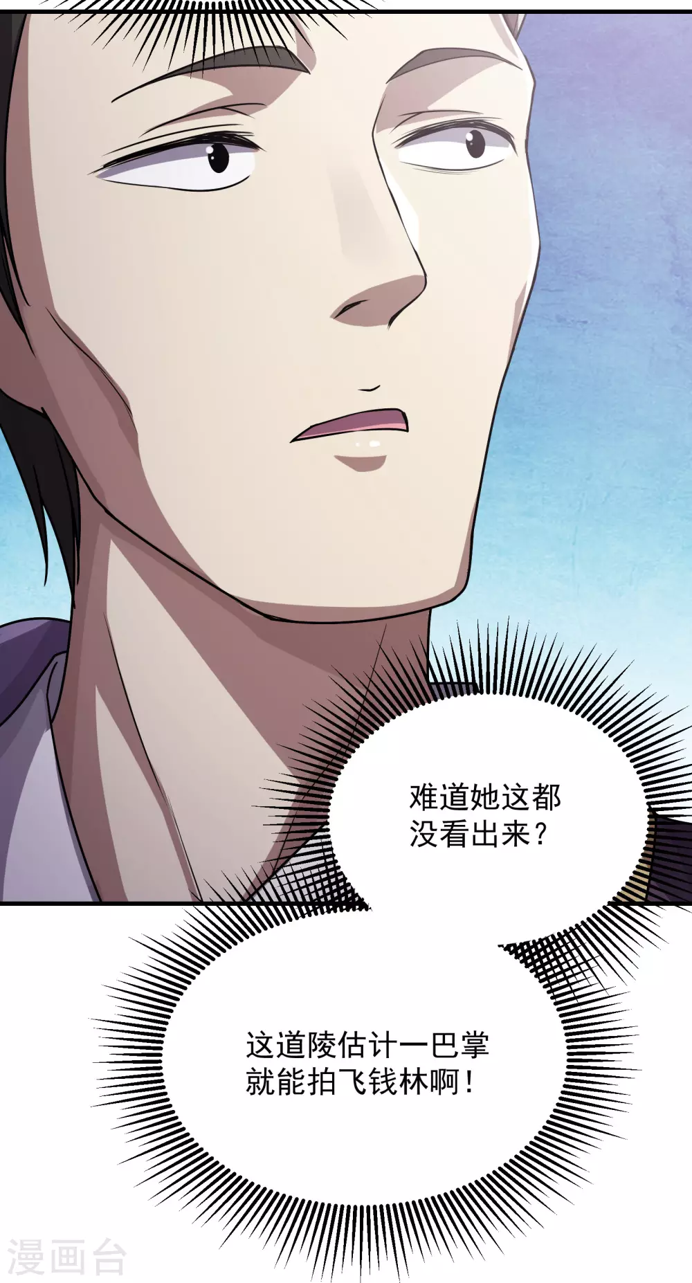 第11话 拿出全力吧 第27页