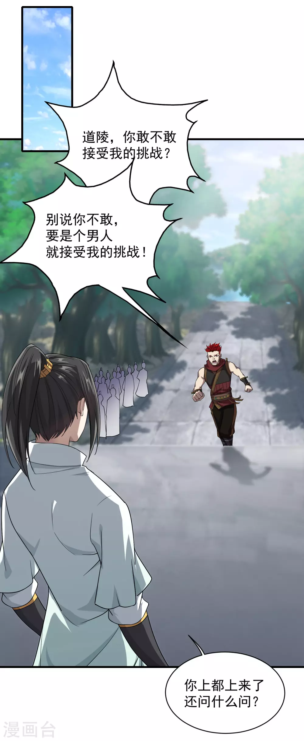 第11话 拿出全力吧 第29页