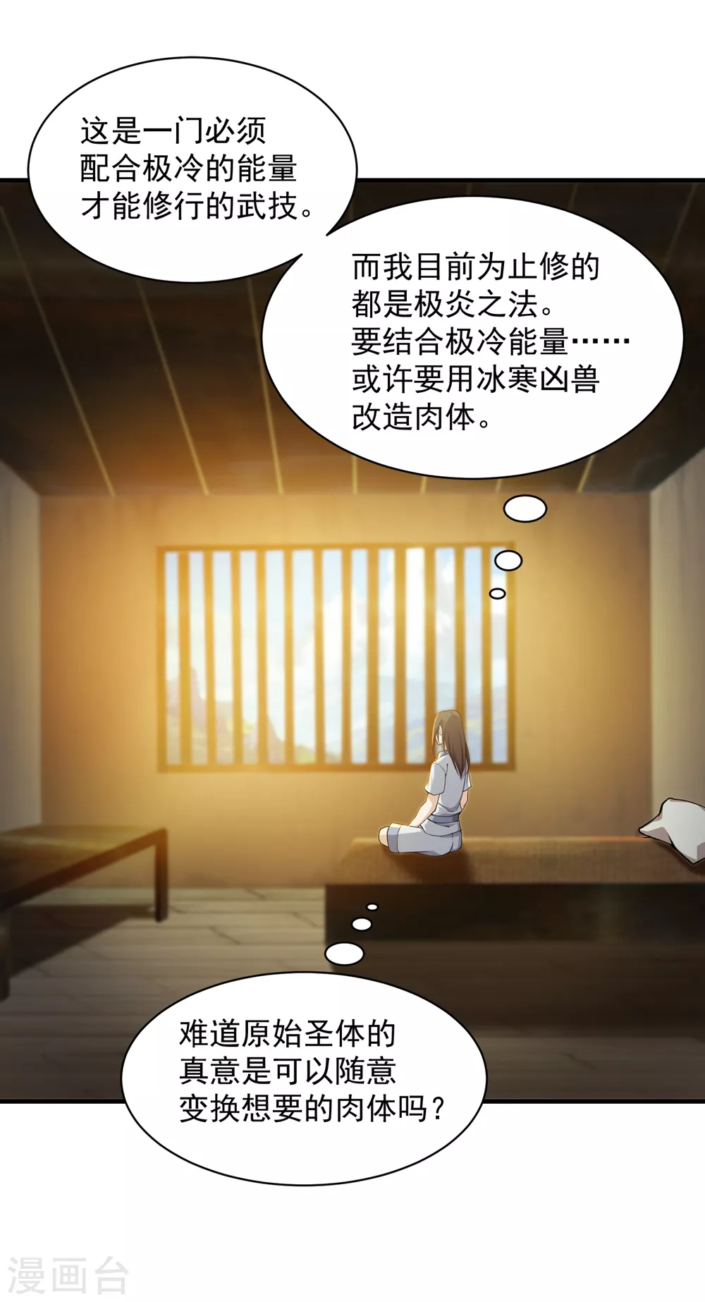 第10话 考试 第2页