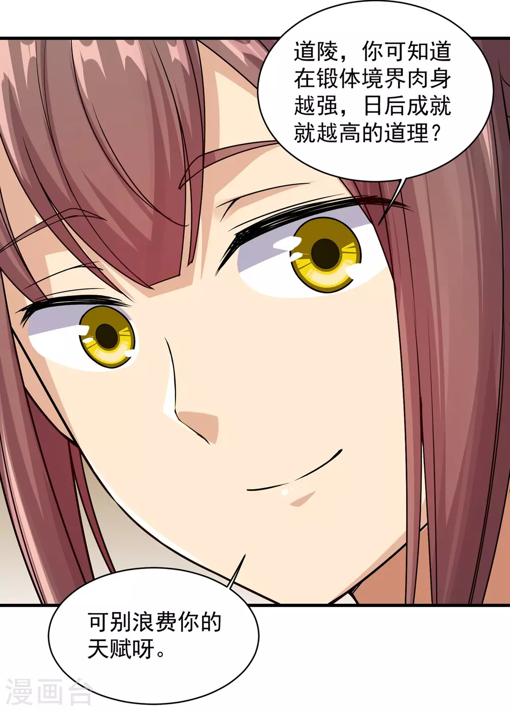 第7话 有求必应 第10页