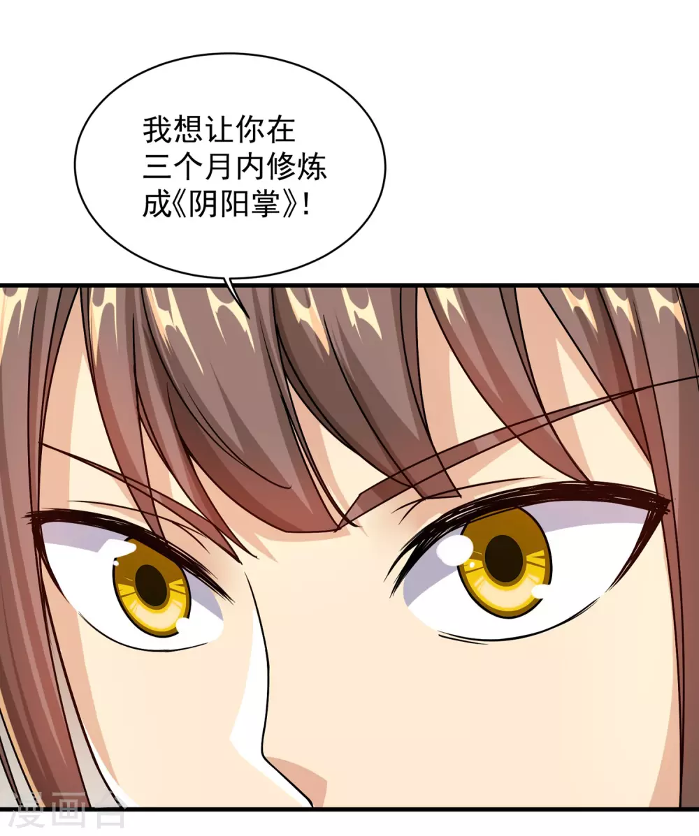 第7话 有求必应 第23页