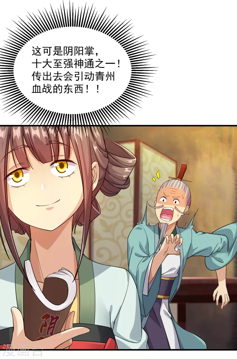 第7话 有求必应 第24页