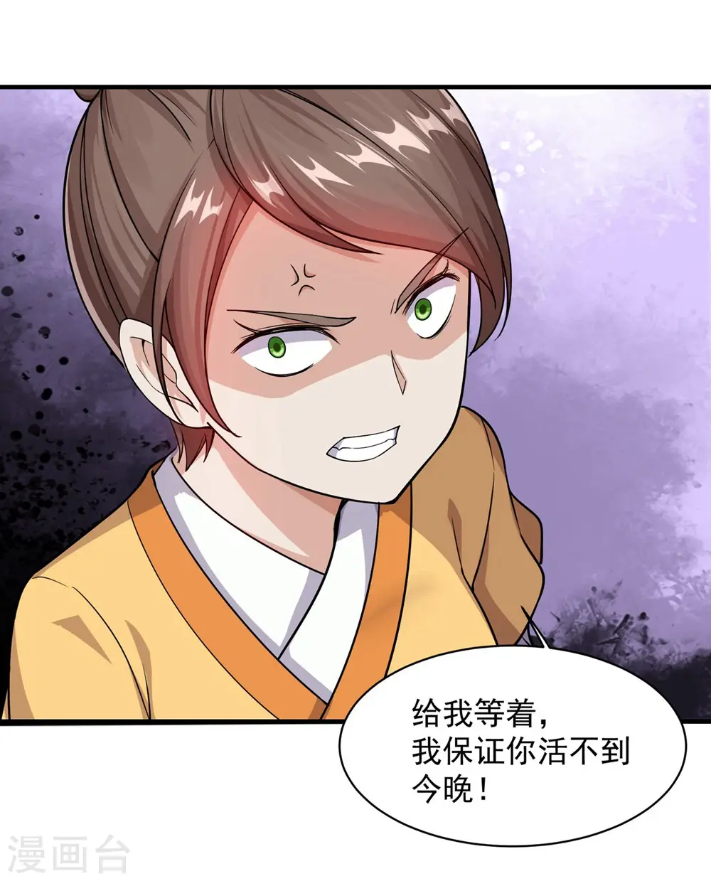 第5话 兽血，先干为敬 第4页