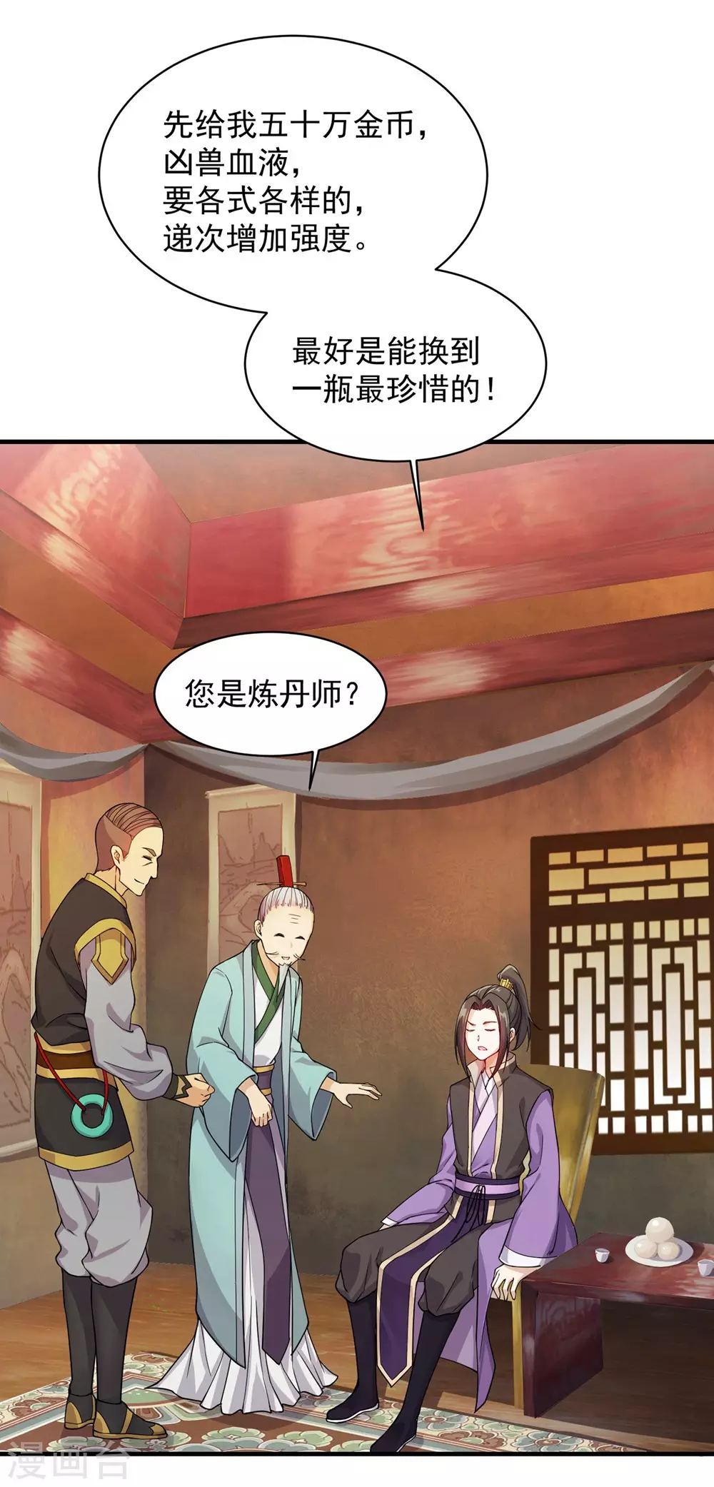 第5话 兽血，先干为敬 第5页