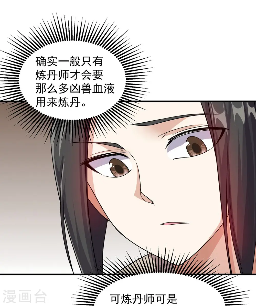 第5话 兽血，先干为敬 第6页
