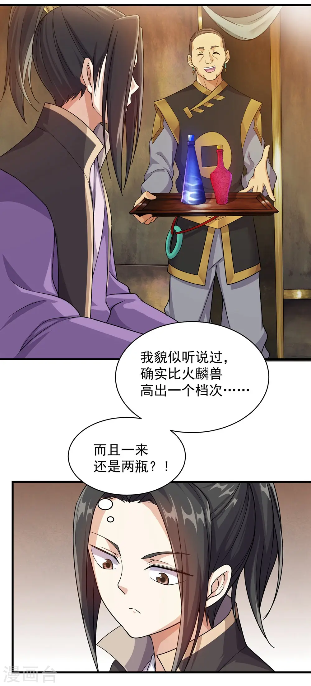 第5话 兽血，先干为敬 第12页