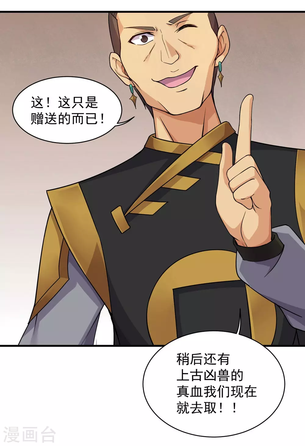 第5话 兽血，先干为敬 第13页
