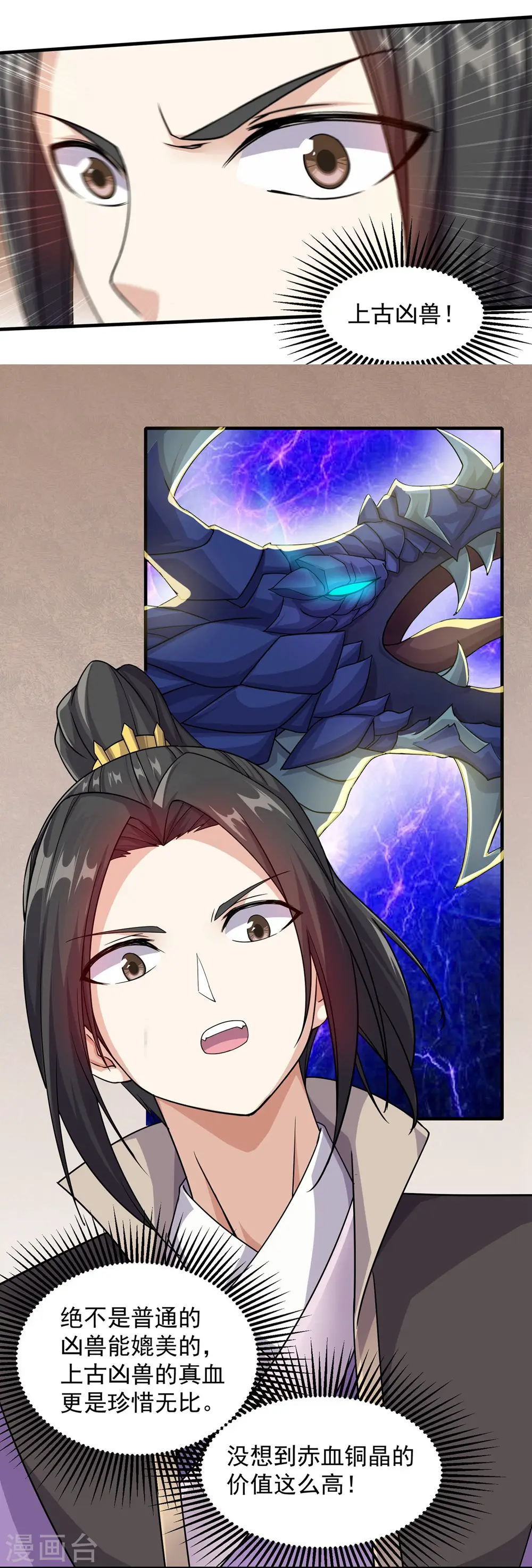 第5话 兽血，先干为敬 第14页