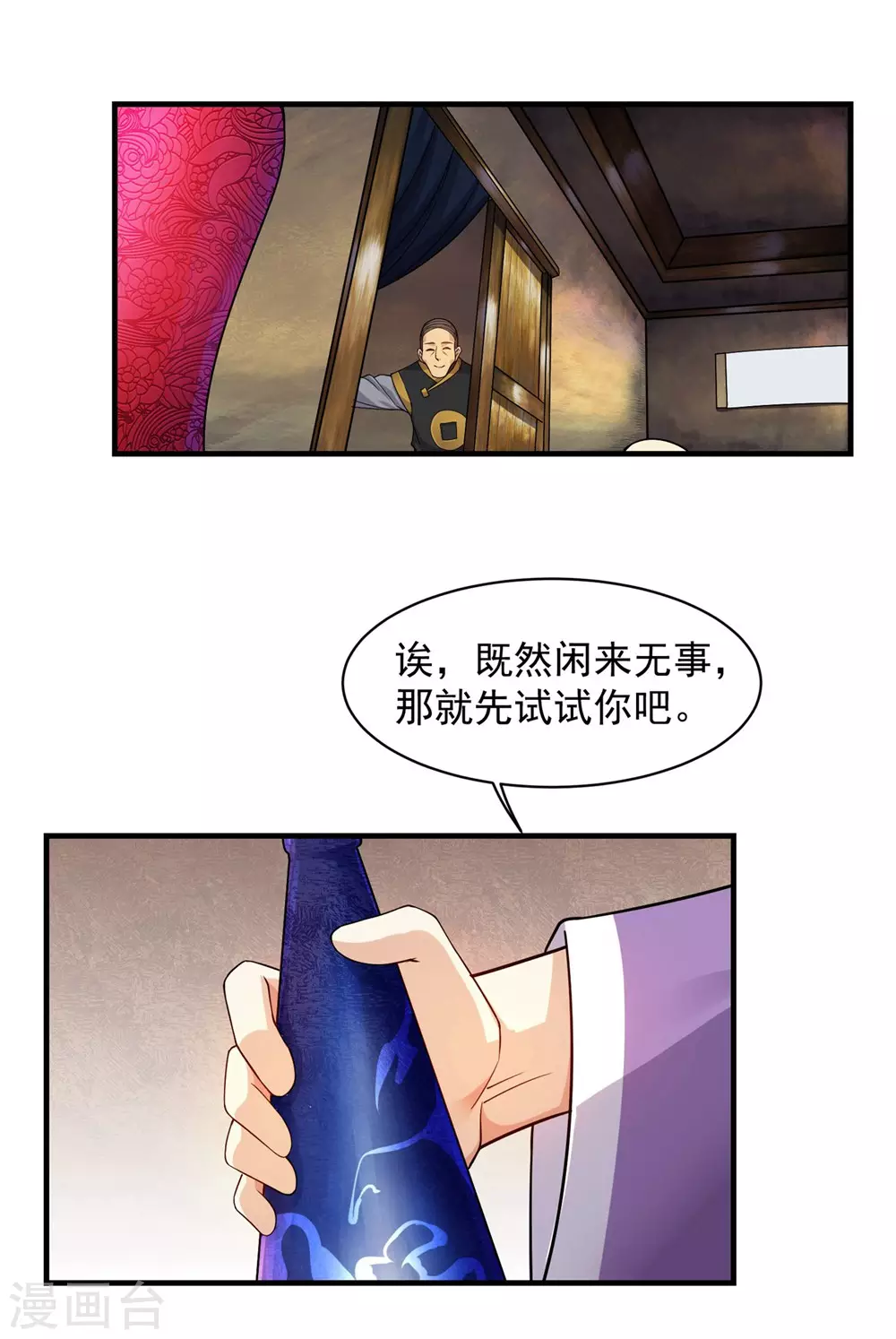 第5话 兽血，先干为敬 第17页