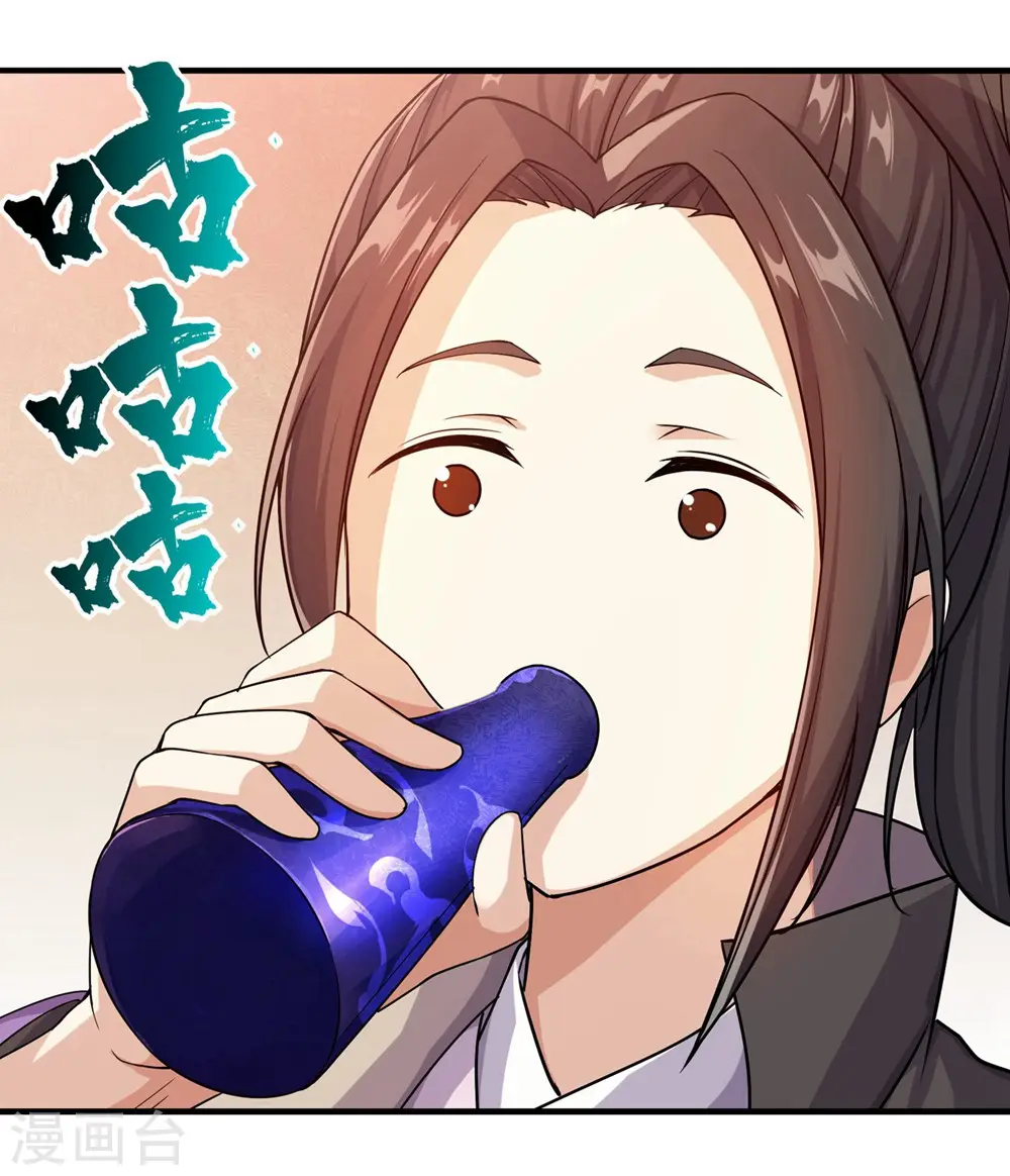 第5话 兽血，先干为敬 第18页