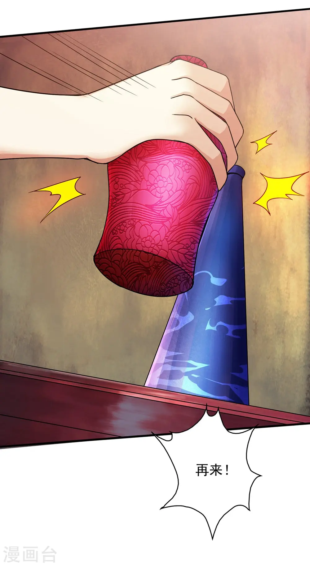 第5话 兽血，先干为敬 第20页