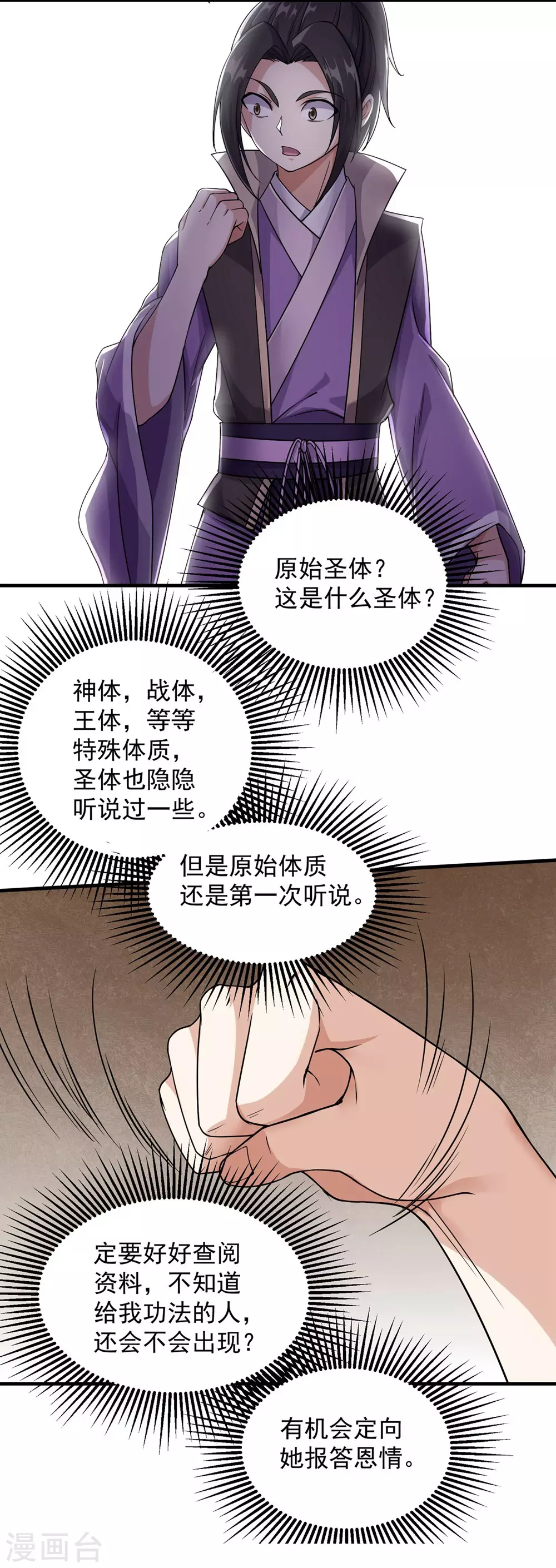 第5话 兽血，先干为敬 第25页