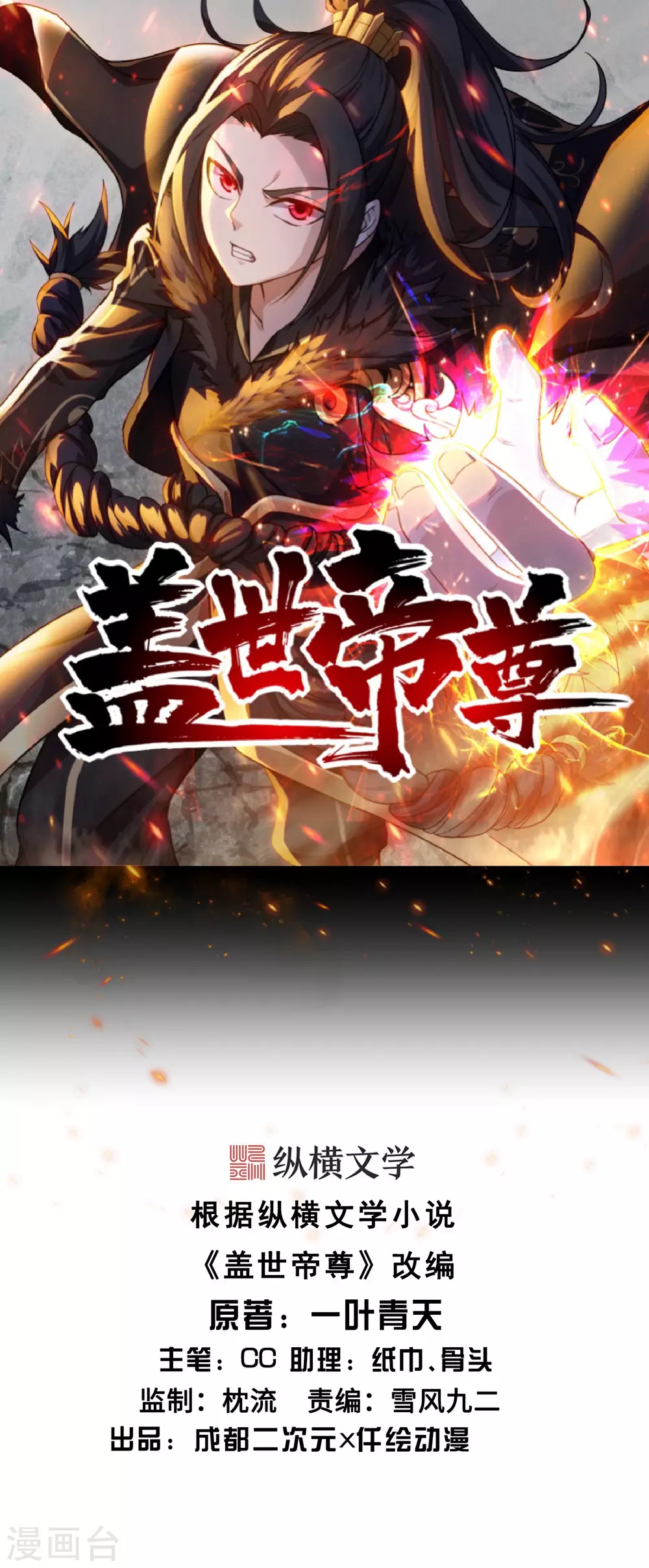 第6话 天才？一般般吧 第1页