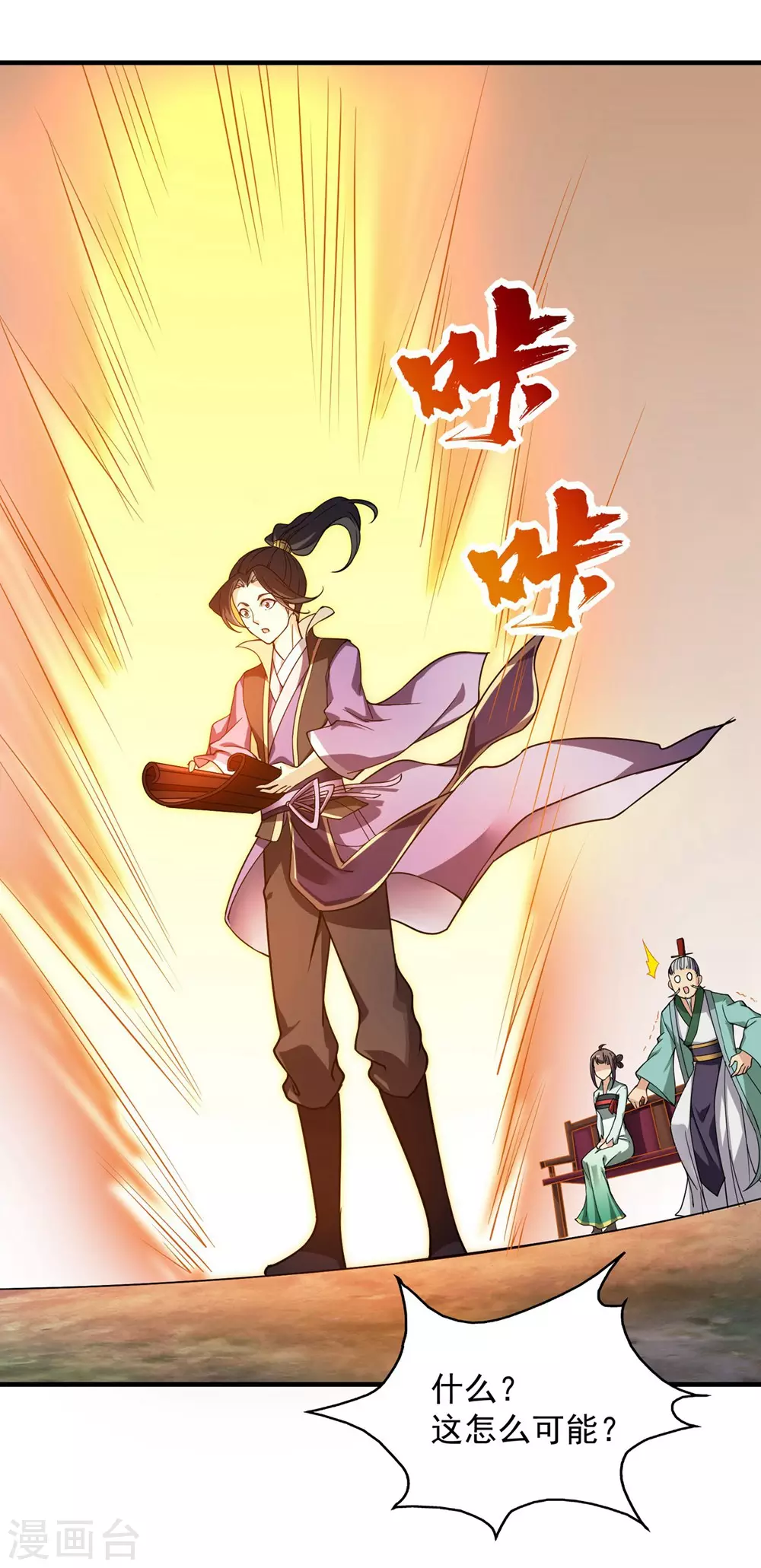 第6话 天才？一般般吧 第14页