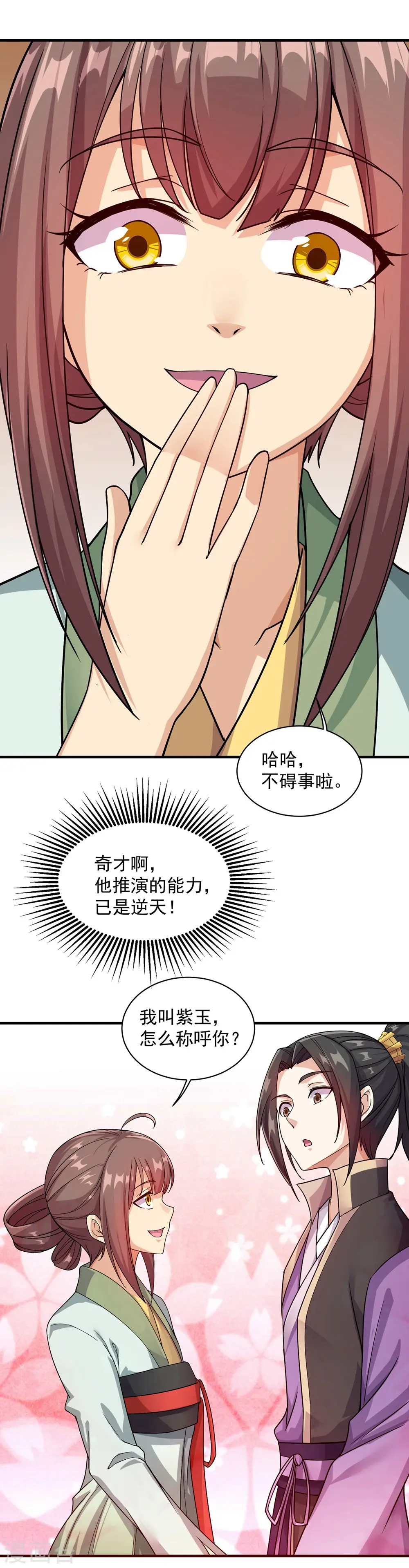 第6话 天才？一般般吧 第19页