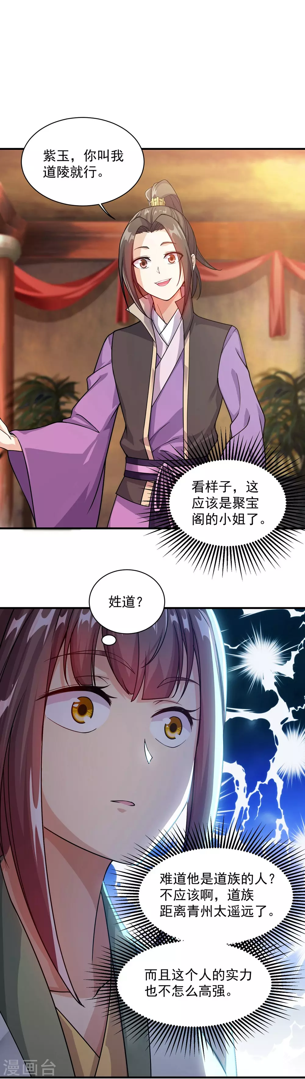 第6话 天才？一般般吧 第21页