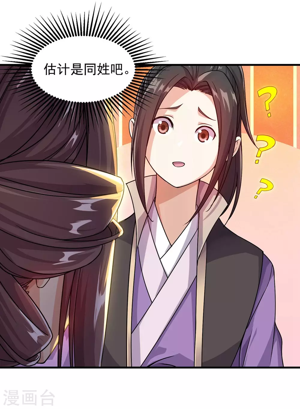 第6话 天才？一般般吧 第22页