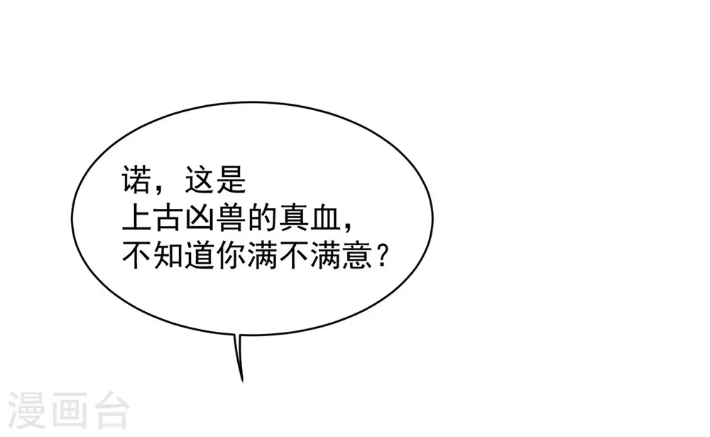 第6话 天才？一般般吧 第23页