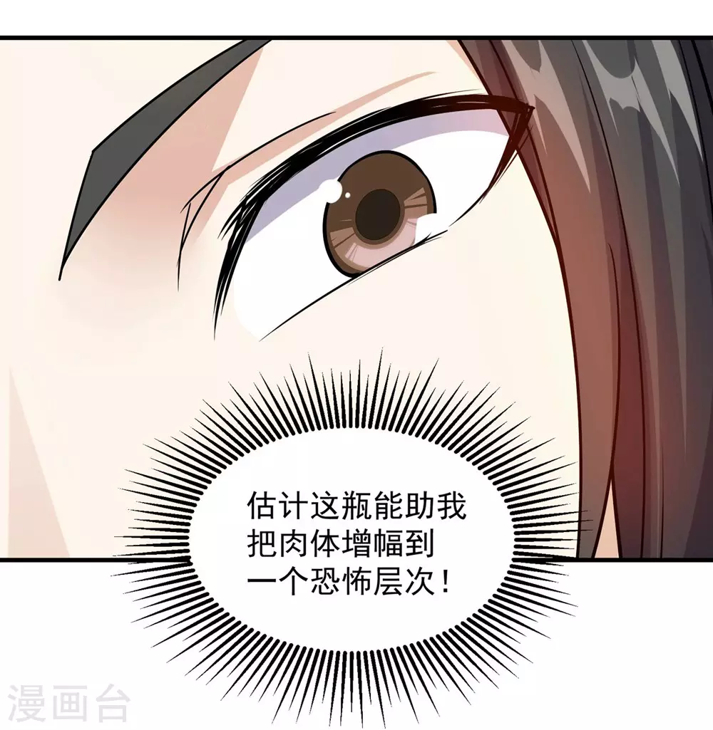 第6话 天才？一般般吧 第30页