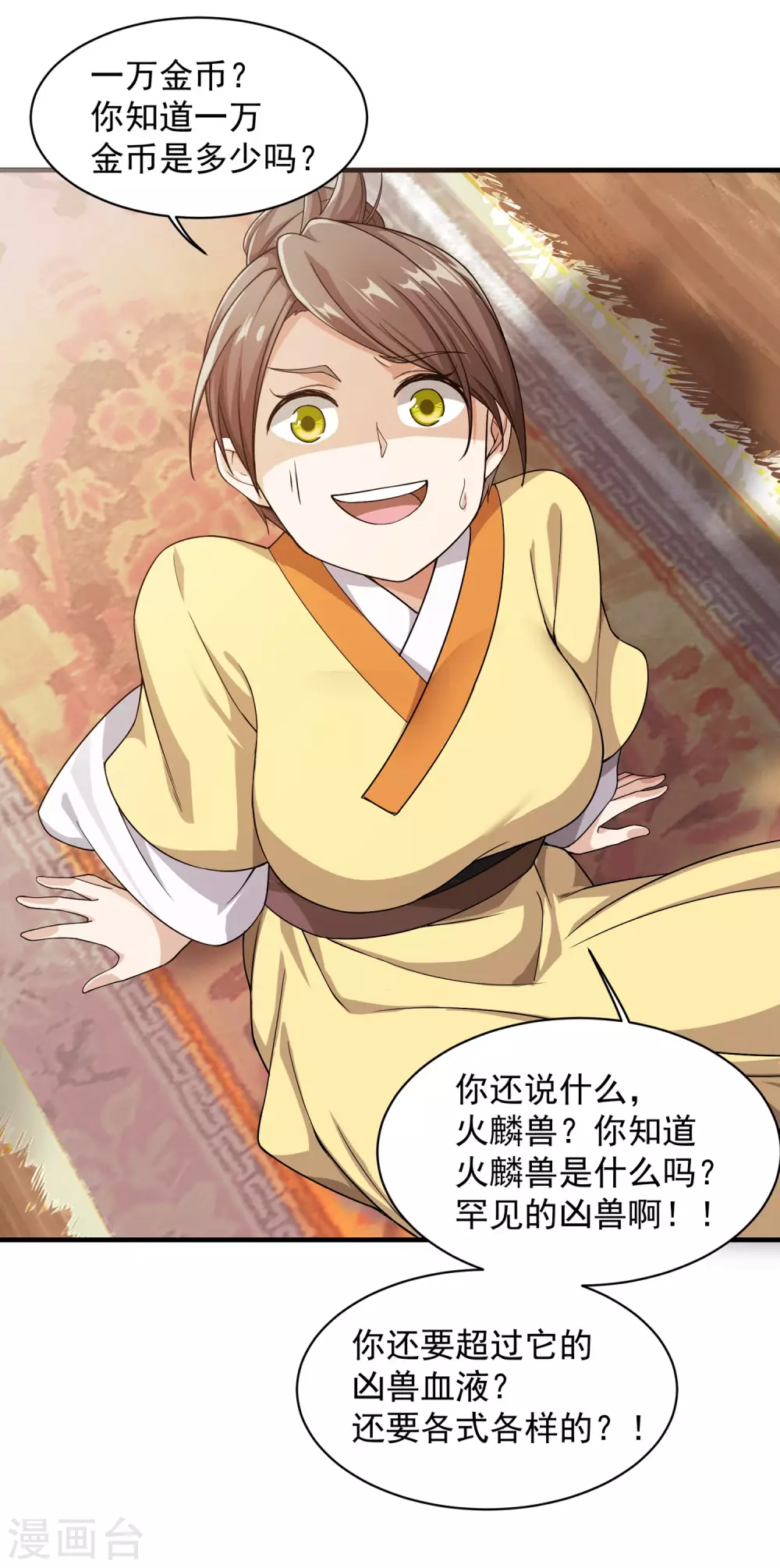 第4话 贵客你也敢惹！ 第4页