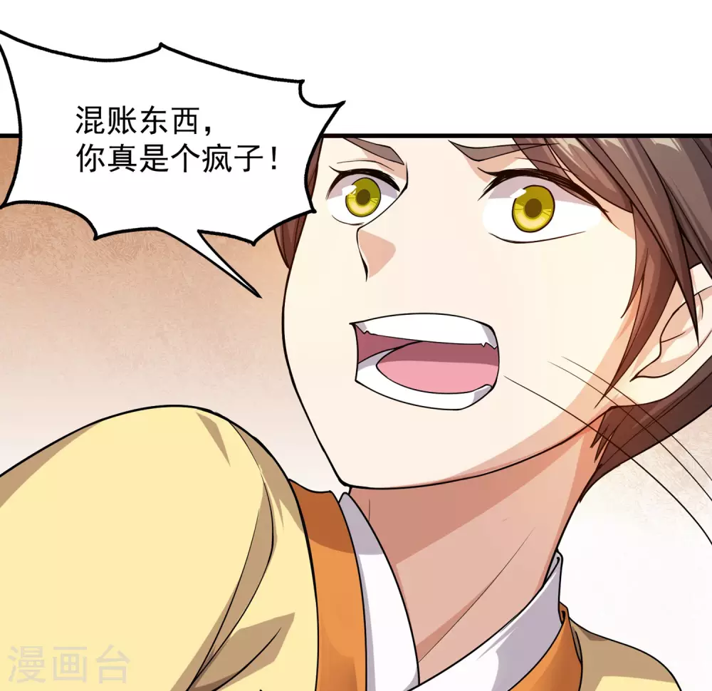 第4话 贵客你也敢惹！ 第5页