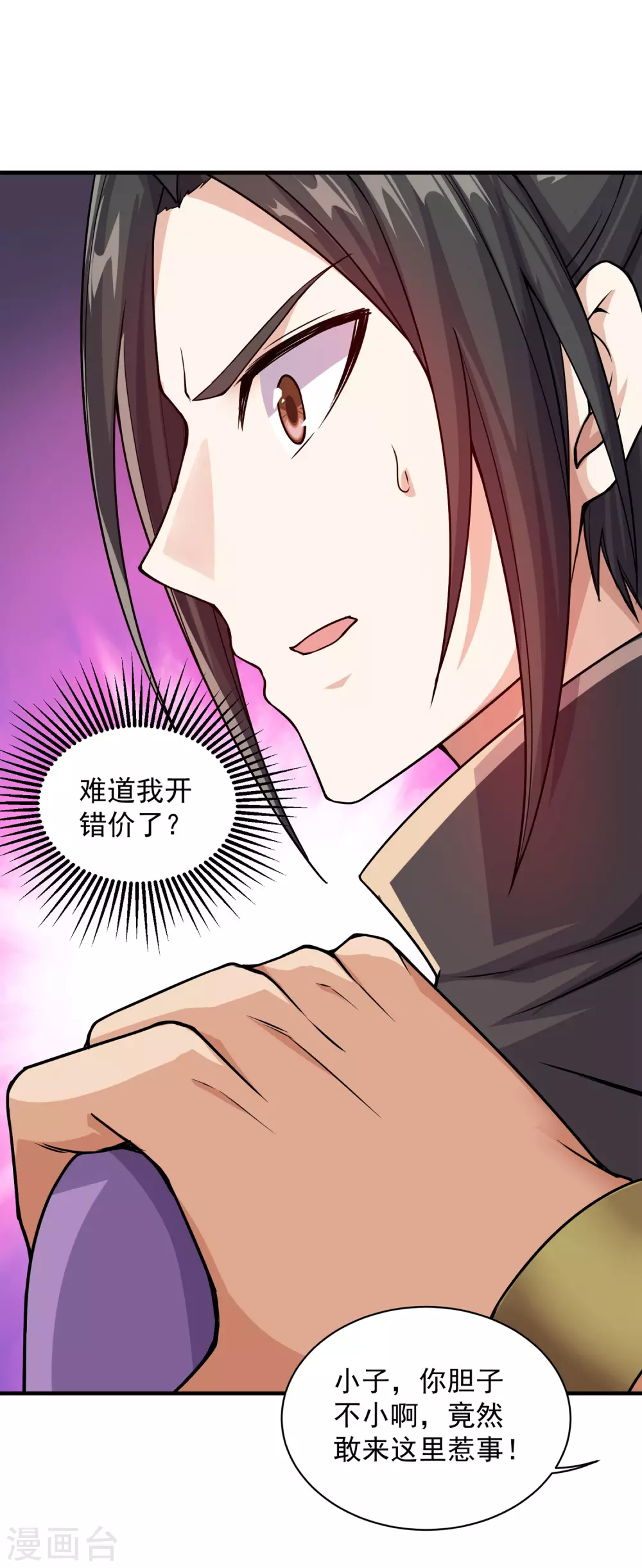 第4话 贵客你也敢惹！ 第9页