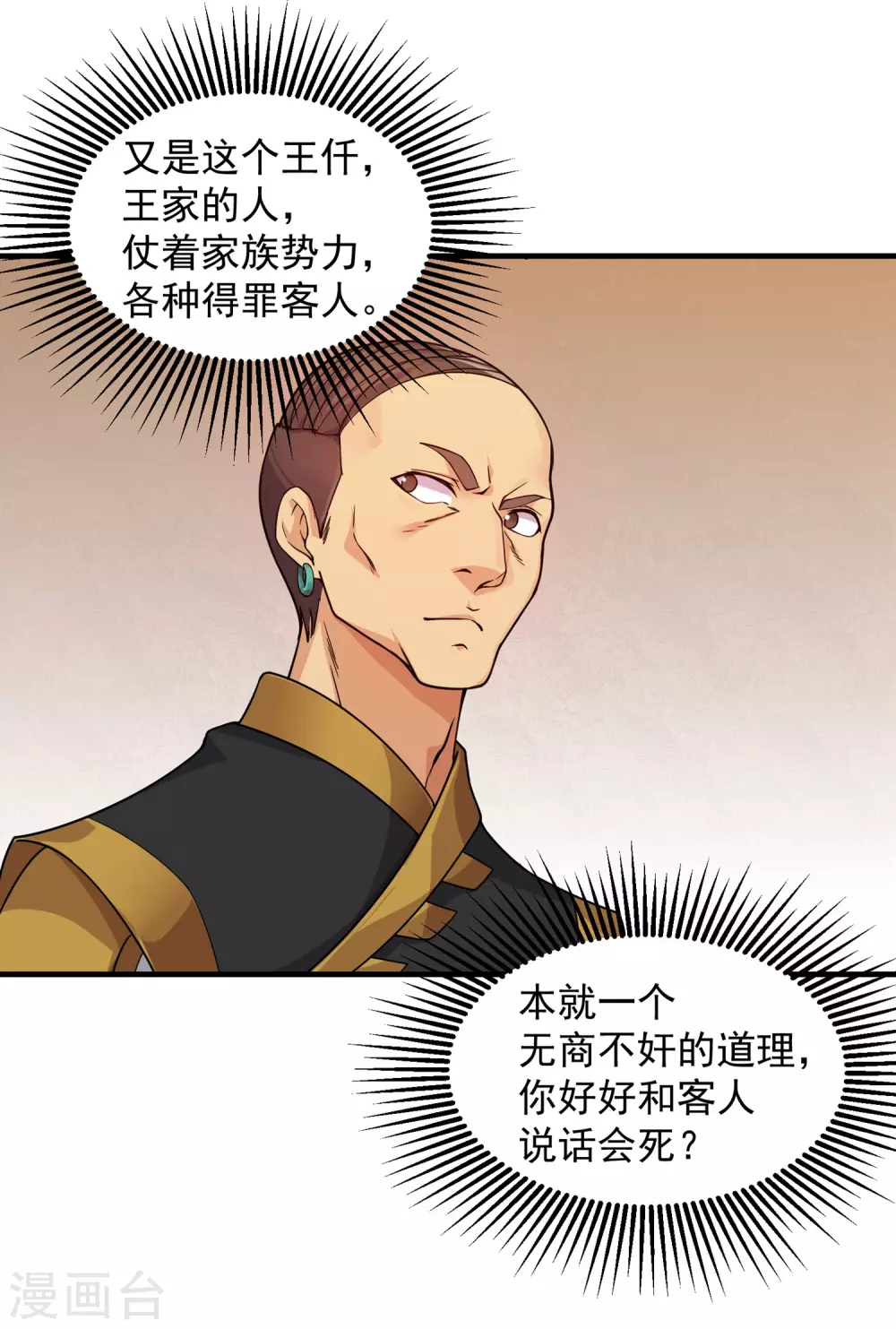 第4话 贵客你也敢惹！ 第14页