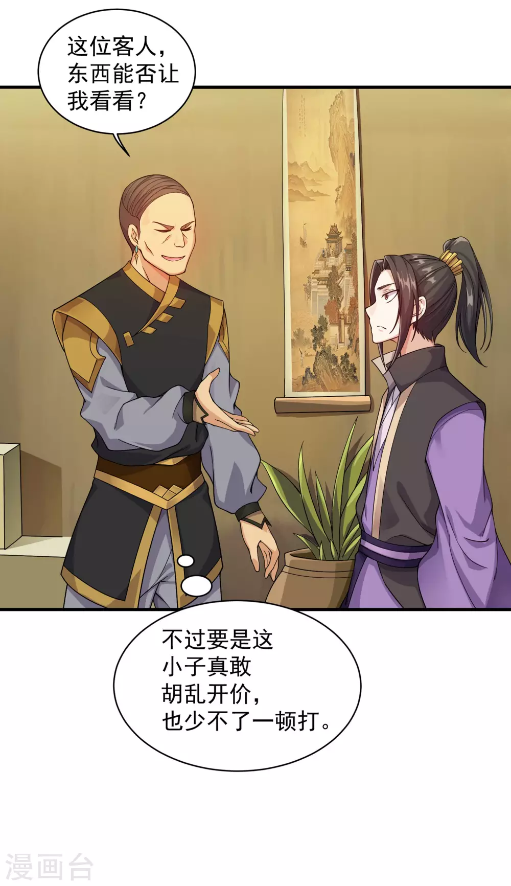 第4话 贵客你也敢惹！ 第15页