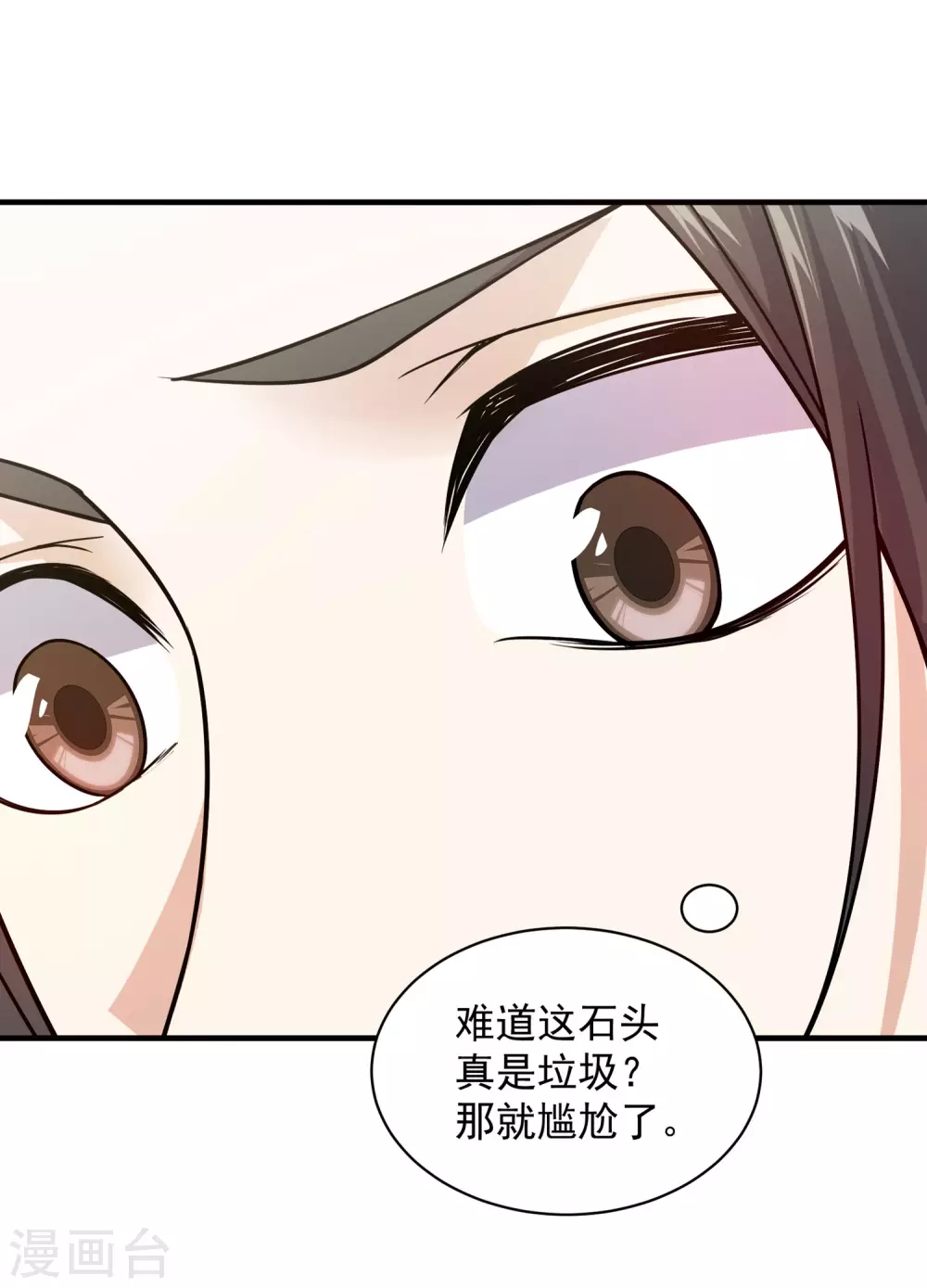 第4话 贵客你也敢惹！ 第16页